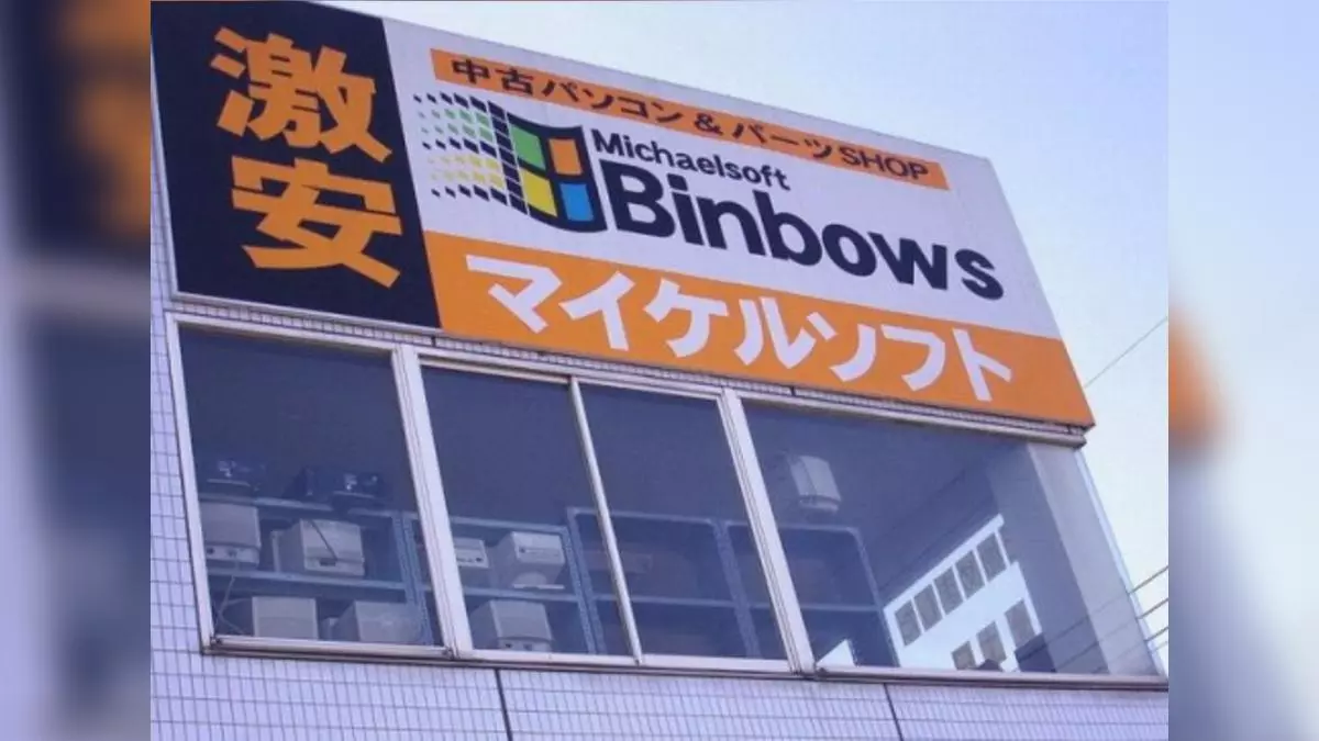 michaelsoft binbows meme image